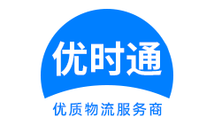 商南县到香港物流公司,商南县到澳门物流专线,商南县物流到台湾